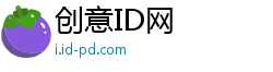 创意ID网